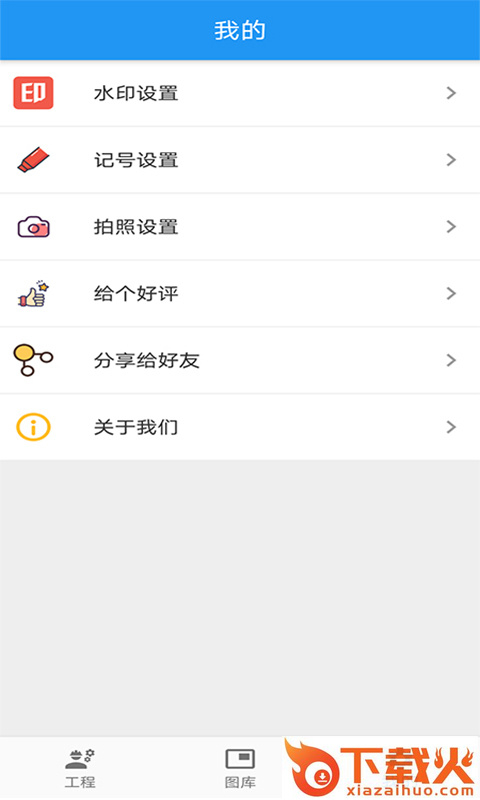 小手工程相机截图2