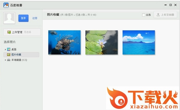 百度相册桌面版