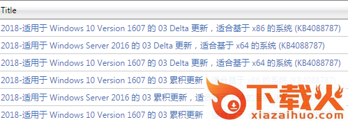 KB4088787补丁