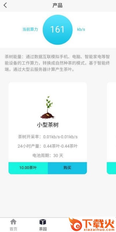 云种茶app截图1