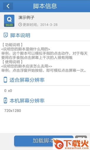 全民英雄自动推图按键精灵下载截图2
