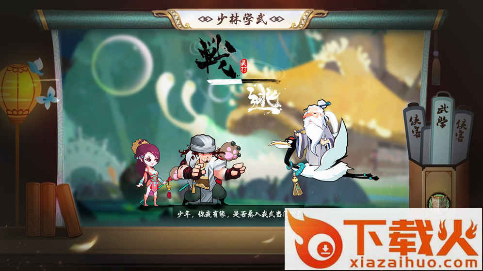奇想江湖截图2
