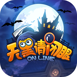 天黑请闭眼下载-天黑请闭眼online电脑版下载v0.5.2.153 超级明星版