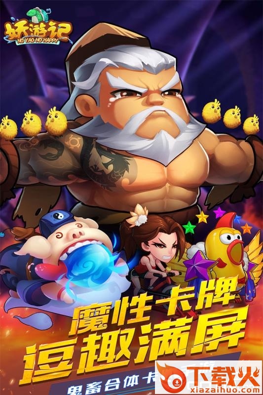 妖游记手游截图2