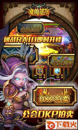 魔兽部落手游官方版下载 v2.0 安卓版截图2