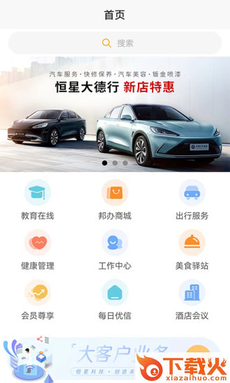 恒星邦办app v1.0.28 最新版截图1
