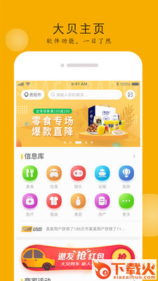 大贝截图1