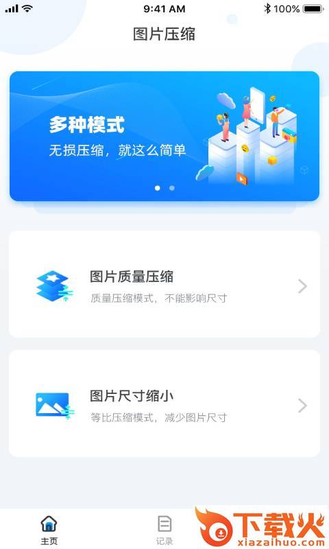 图片压缩app截图1