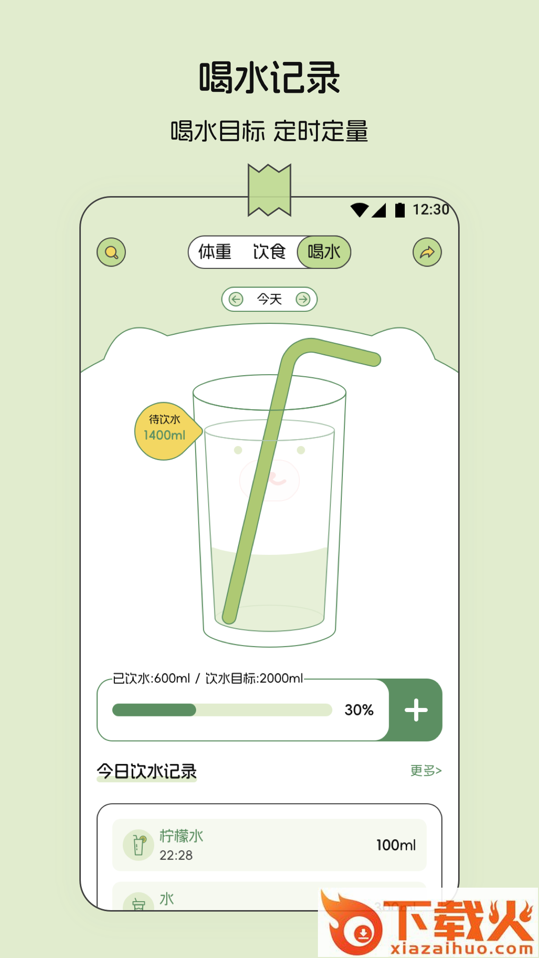 减肥记录app v3.0.6 最新版截图2