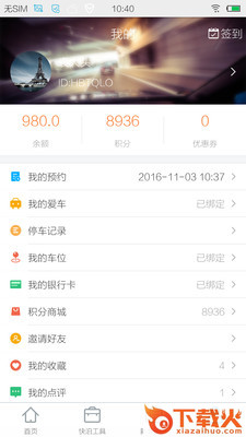 快泊停车app截图2
