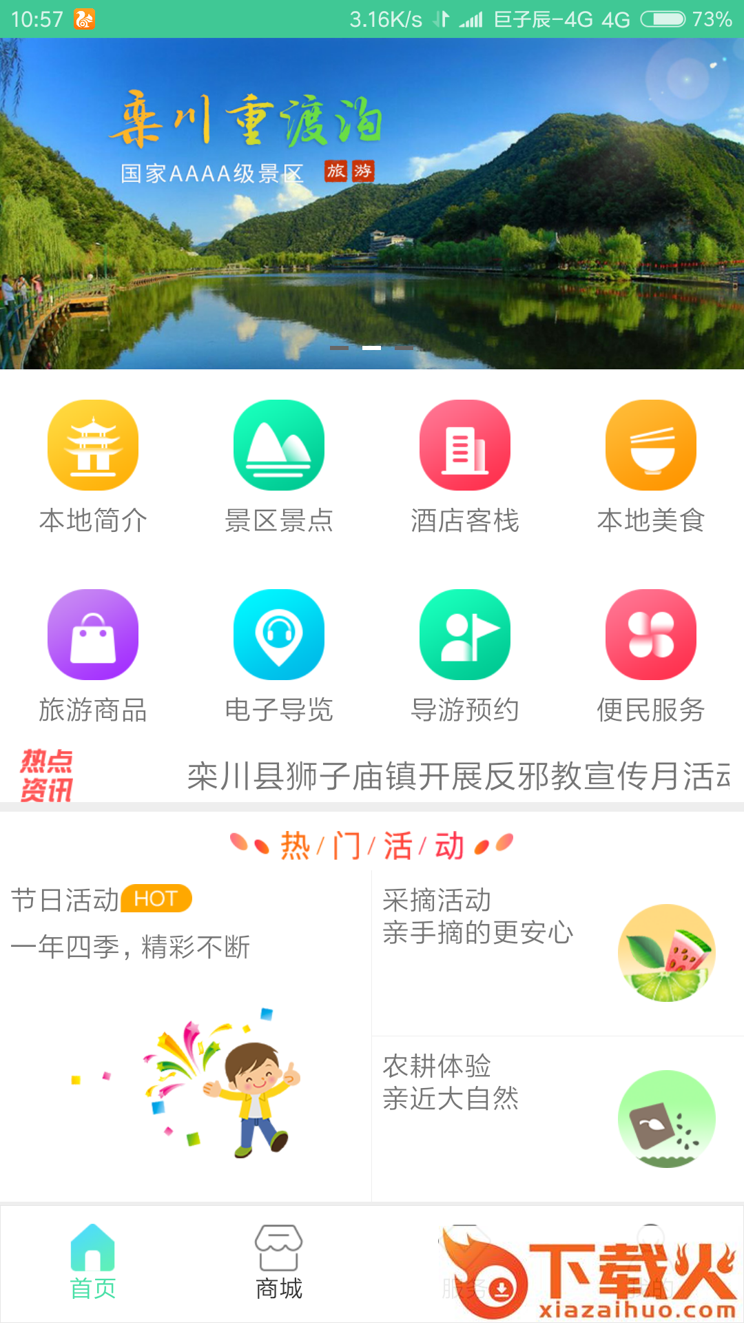 去栾川截图1