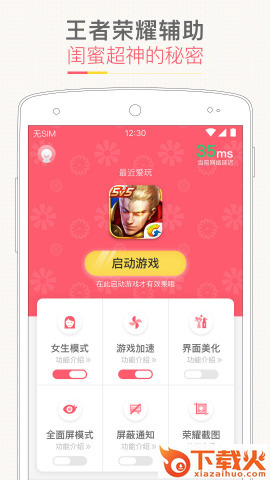 神游王者荣耀美化盒子截图1