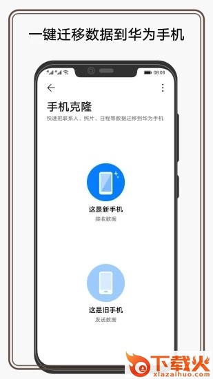 华为手机克隆截图1