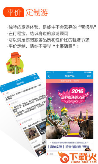 行程宝官方下载截图2