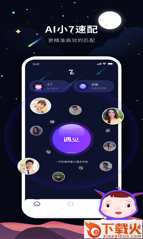 7遇截图1