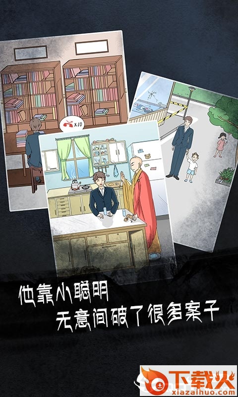 非人侦探 v1.0 安卓版截图2