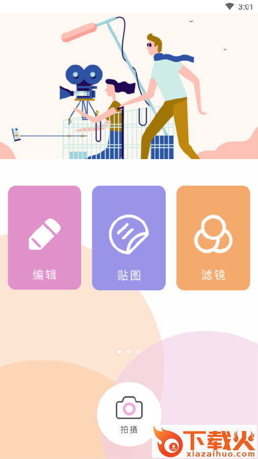 修图照片编辑截图3