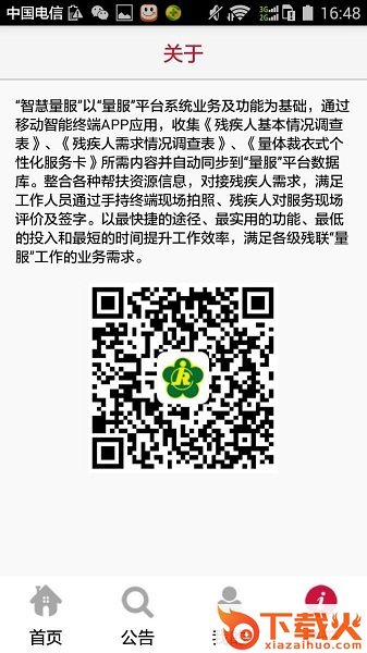 量服4.0平台最新版 v4.1.1.1 官方版 截图1