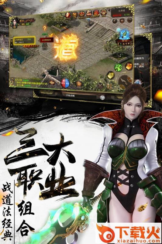 烈焰武尊魅族版截图1