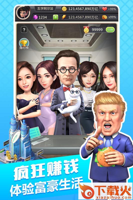 大亨也疯狂九游版截图2
