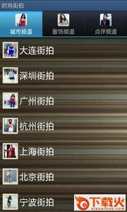 时尚街拍app截图2