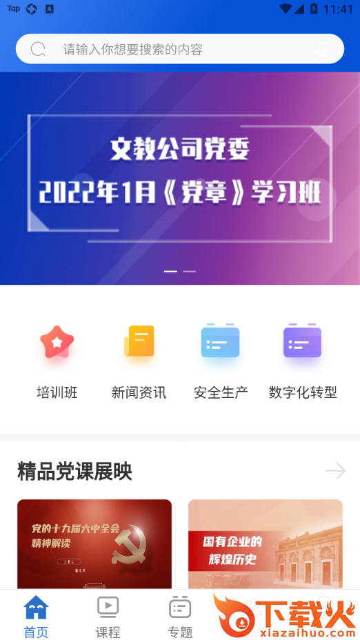 融通i学堂app截图2