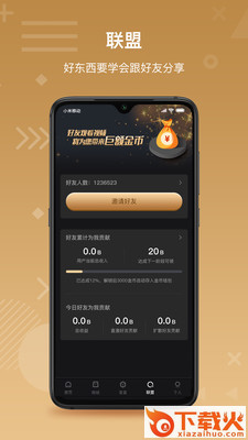 蚁团联盟app截图1
