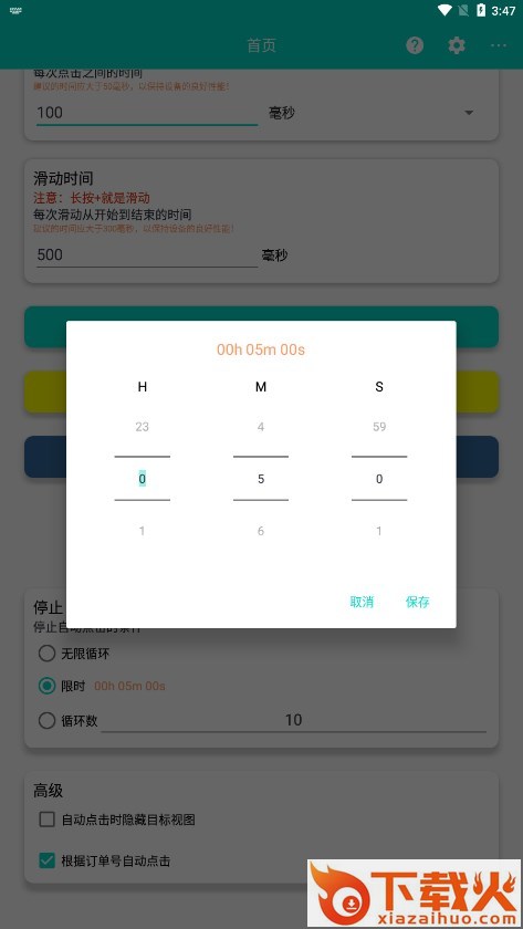 安卓自动点击器Pro最新版本截图2