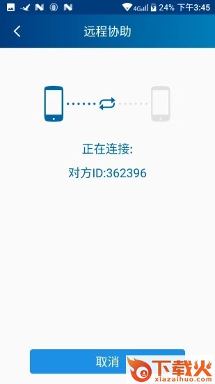 远程协助截图2