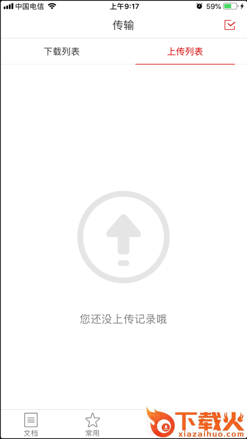 长大云盘app截图2