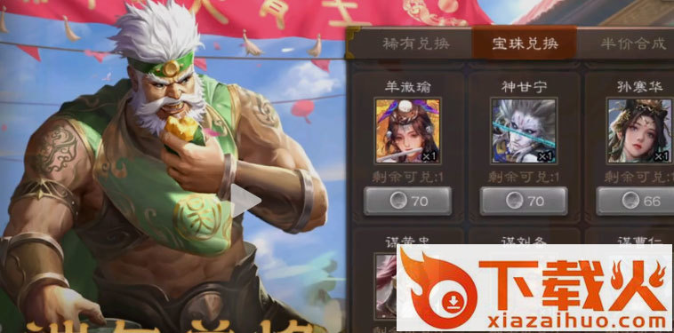 三国杀移动版华为服截图1
