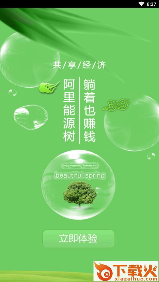 恒源森林截图1