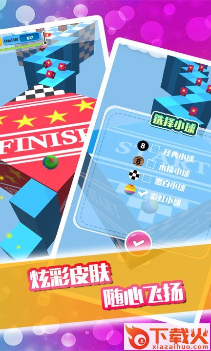 滚动的球roll ball截图2