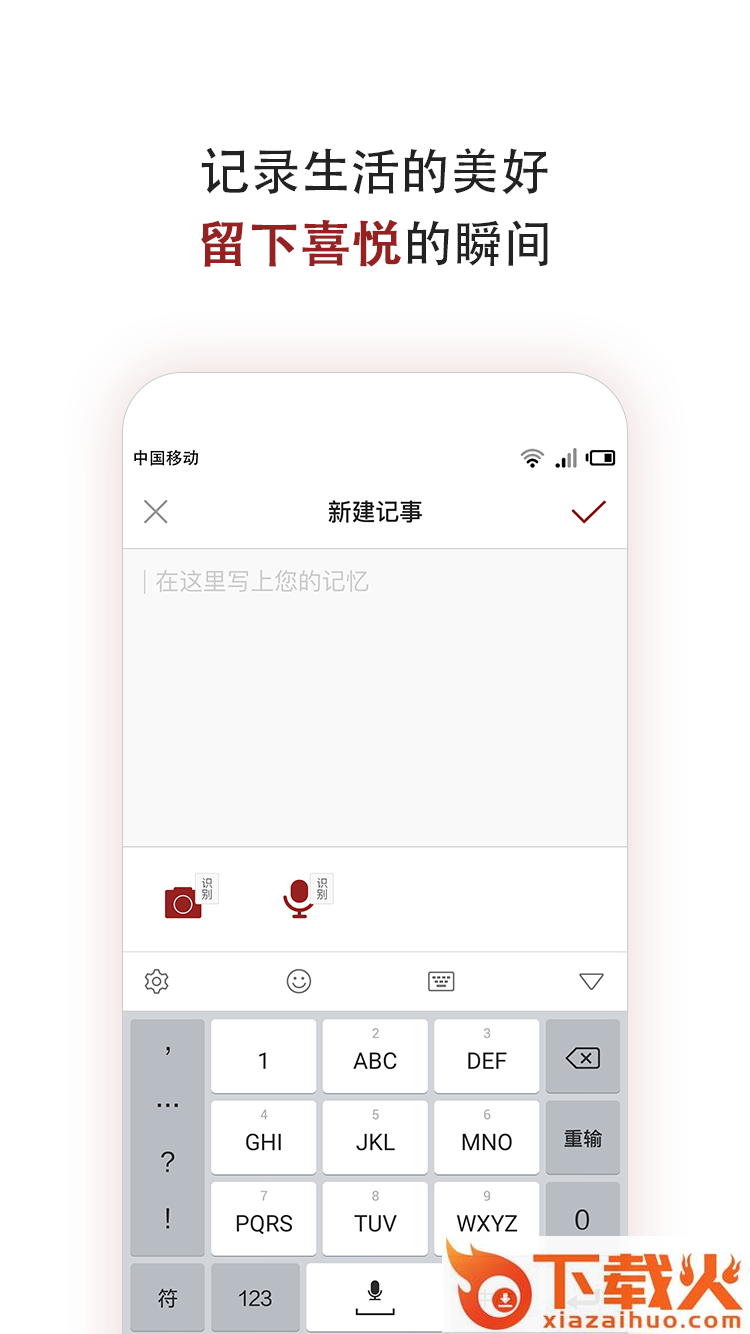 空间记事本 v1.0.5 安卓版截图2