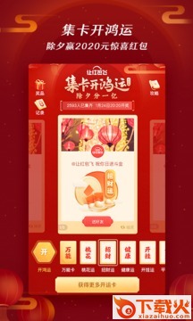 微博集卡赢红包2020版截图2