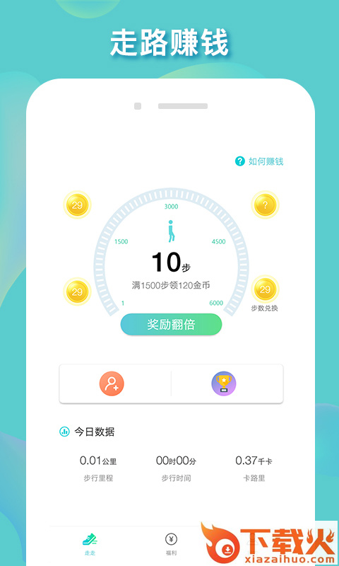 步步赏金截图1
