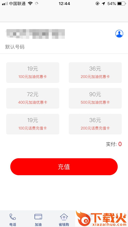 油真省app截图2