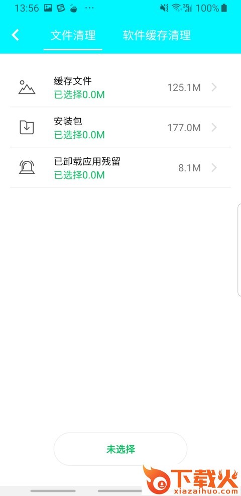 超级安全大师截图2