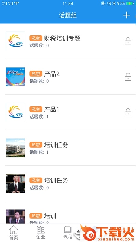 企大云学习截图2
