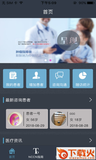 肿瘤指南者截图1