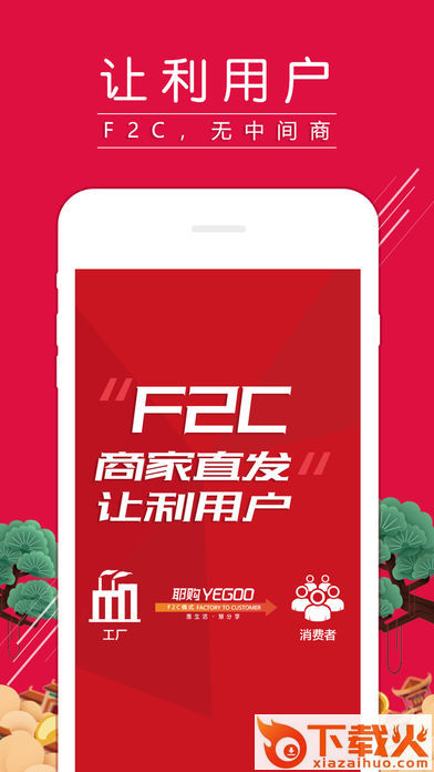 耶购安卓版截图2