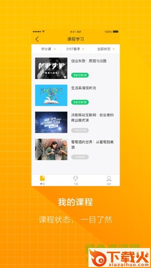学堂云pro苹果手机版