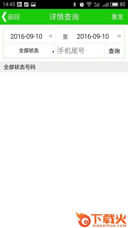 云通知APP手机版下载截图1