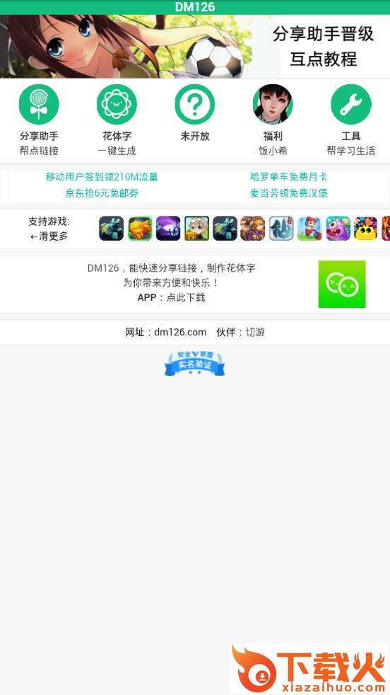 分享助手2018安卓版截图2