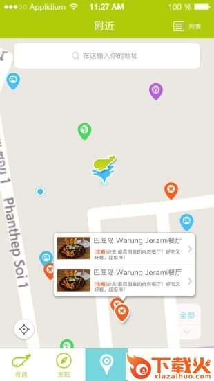 奇遇旅行App下载截图2