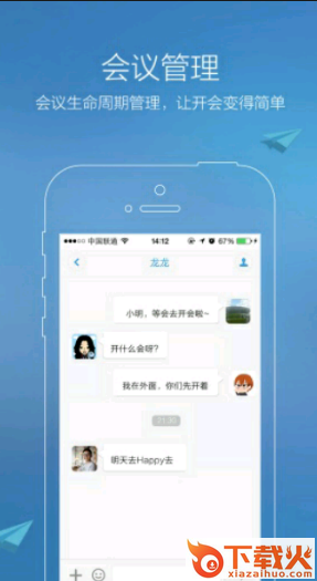 易聊截图2