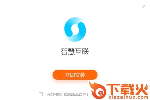 智慧互联 v1.0.0.250 官方版 截图1