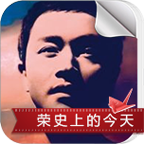 荣史上的今天安卓版下载-荣史上的今天appv1.3.0 最新版