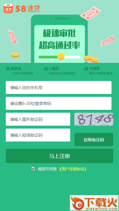 58速贷截图2