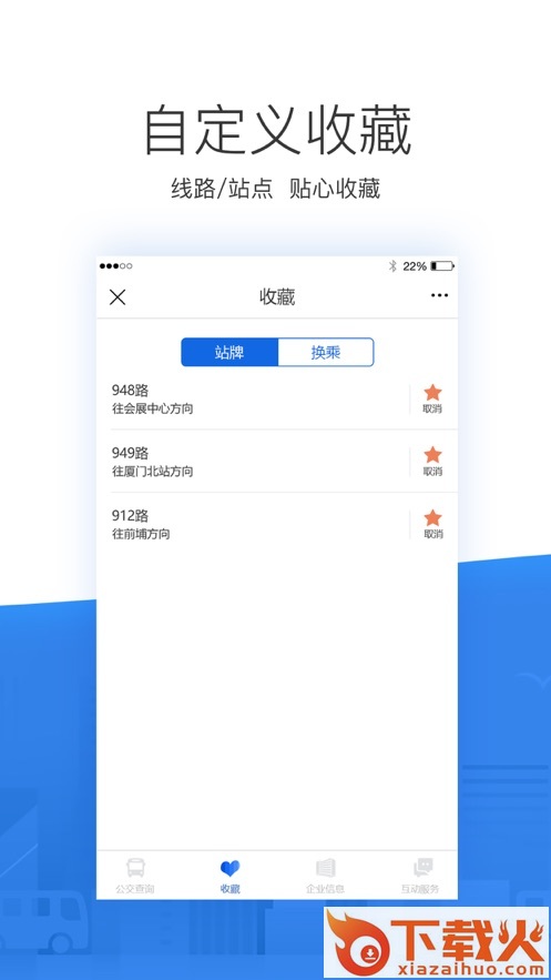 掌尚公交截图1